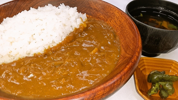 スタンダードプラン（ご夕食／カレーライス「ルームサービス」＆ご朝食付き）